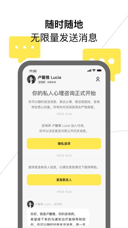 glowe阁楼心理咨询app手机版图片1