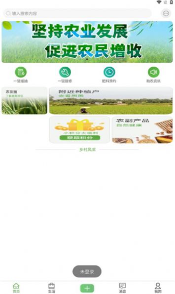 新农社app下载_新农社农业app最新版下载v1.8.1 运行截图1