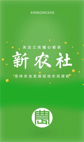新农社app下载_新农社农业app最新版下载v1.8.1 运行截图2