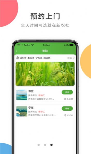 新农社农业app最新版下载图片1