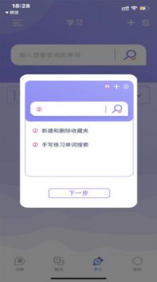 国际中文学习词典app下载_国际中文学习词典app软件官方版v1.0 运行截图3
