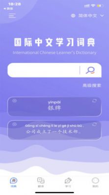 国际中文学习词典app下载_国际中文学习词典app软件官方版v1.0 运行截图2