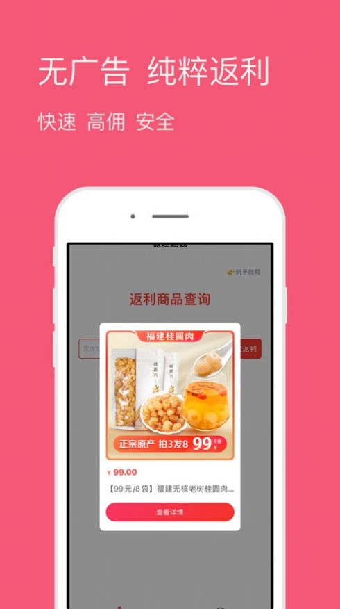 返钱app下载_返钱购物app苹果版下载1.0 运行截图2