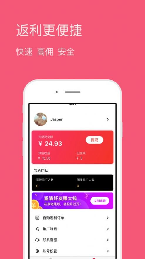 返钱app下载_返钱购物app苹果版下载1.0 运行截图1