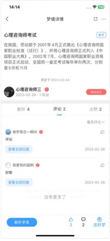 梦享Plusapp下载_梦享Plus社交平台app官方1.0 运行截图2