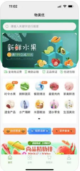 物美优app下载_物美优商城app苹果版下载1.0 运行截图2