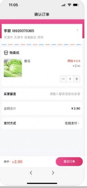 物美优app下载_物美优商城app苹果版下载1.0 运行截图3