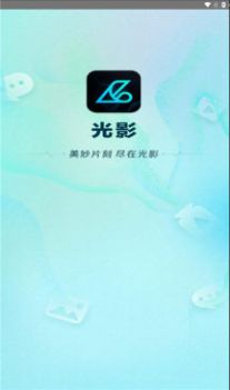 光影轻聊交友app最新版图片1