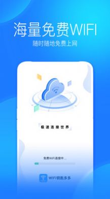 WiFi上网手机管家app下载_WiFi上网手机管家app手机版v6.2.9 运行截图1