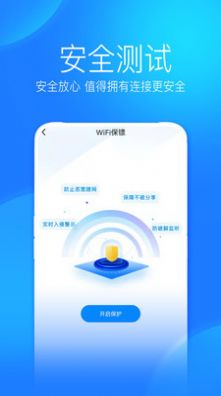 WiFi上网手机管家app下载_WiFi上网手机管家app手机版v6.2.9 运行截图2