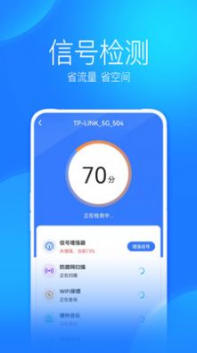 WiFi上网手机管家app手机版图片1