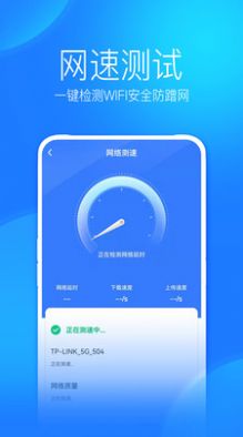 WiFi上网手机管家app下载_WiFi上网手机管家app手机版v6.2.9 运行截图3