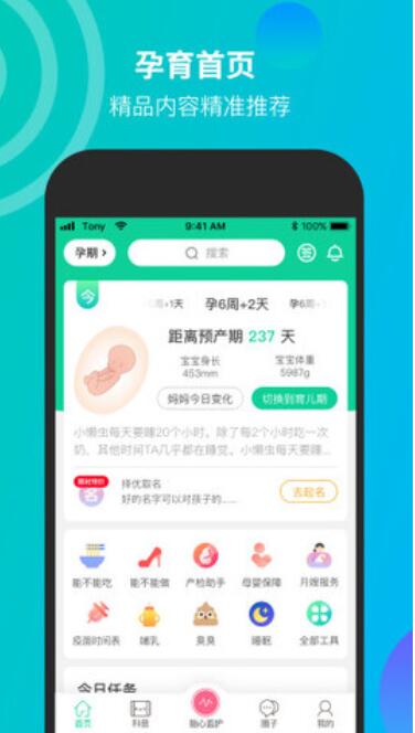 微胎心app安卓版官方下载_微胎心app免费下载安装V2.9.9 运行截图2