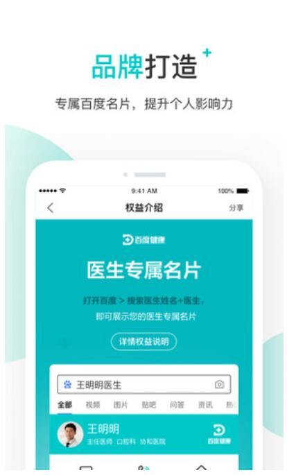 百度健康医生版app下载安装_百度健康医生版官方下载V11.37 运行截图2