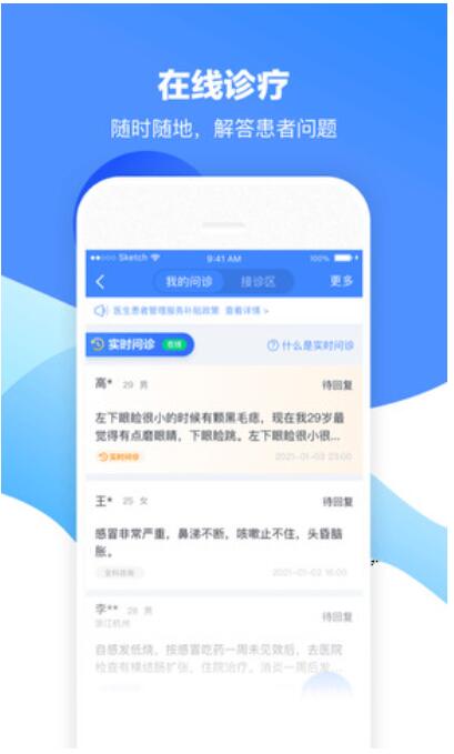 微医生app最新版官方下载_微医生app安卓免费下载V4.9.0 运行截图2