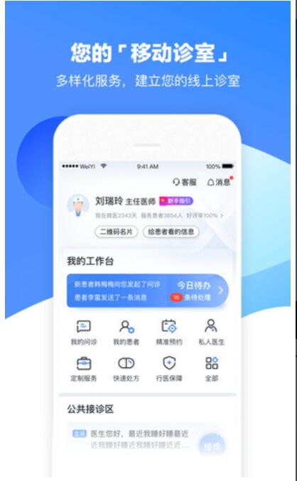 微医生app最新版官方下载_微医生app安卓免费下载V4.9.0 运行截图1