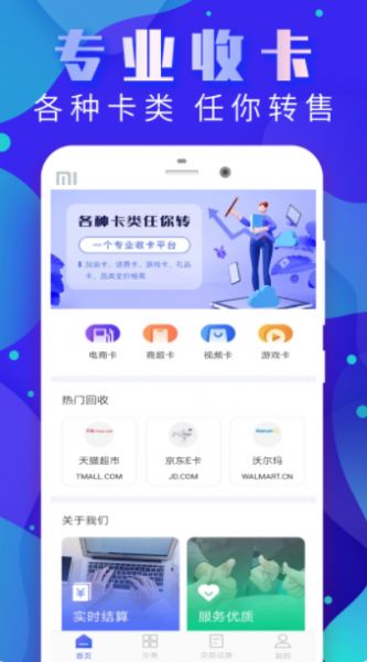 大象万卡app下载_大象万卡管理app软件v1.0 运行截图2