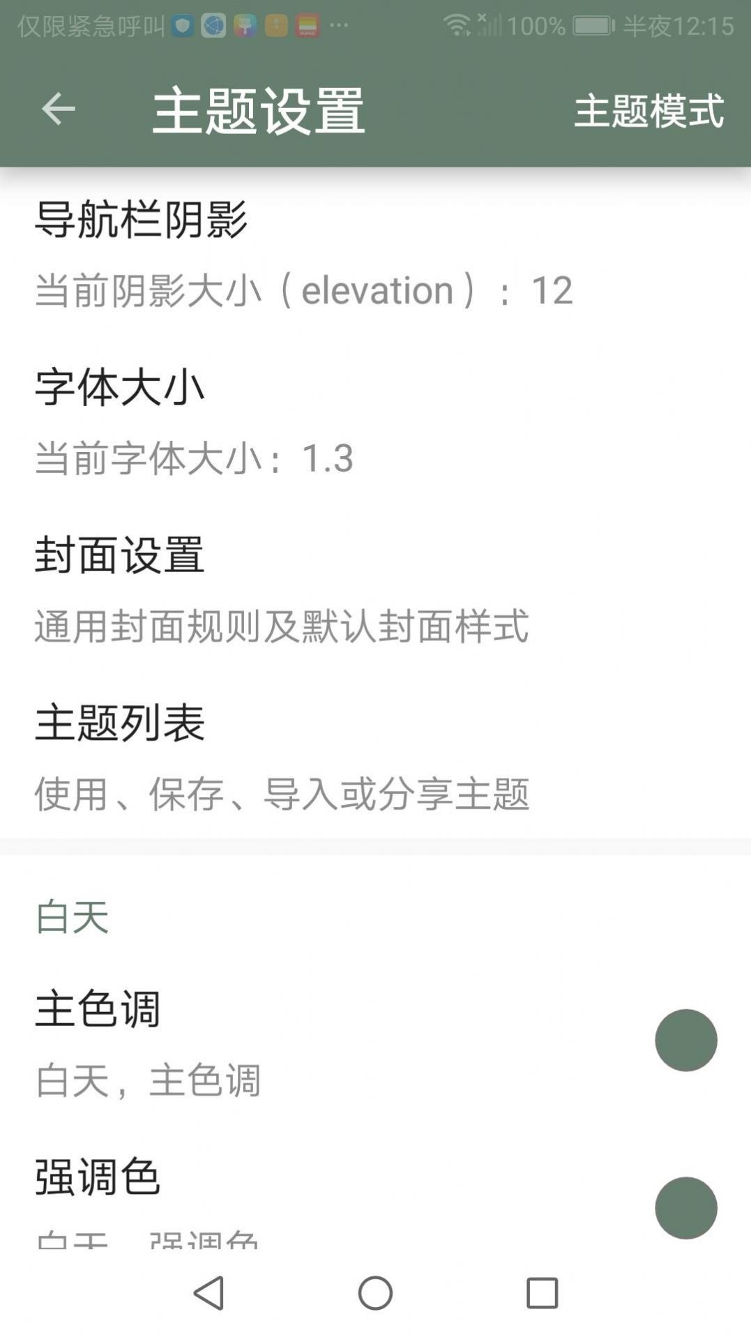 墨书阁app下载_墨书阁小说app官方v689 运行截图3