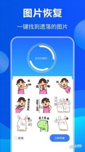 误删数据恢复app下载_误删数据恢复软件appv3.2.1 运行截图2