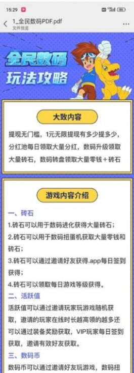 全民数码app下载_全民数码首码试玩app软件v1.0 运行截图3