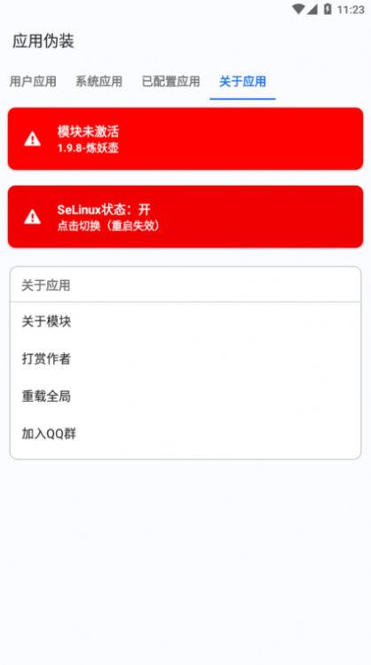 应用伪装app下载_应用伪装app软件v1.9.8 运行截图1