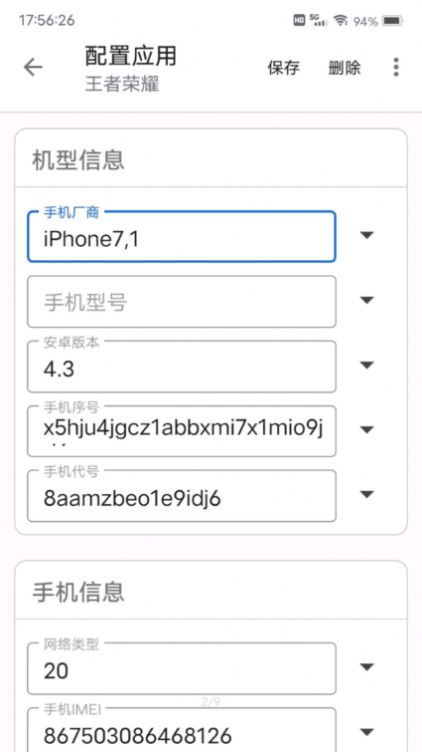 应用伪装app软件图片1