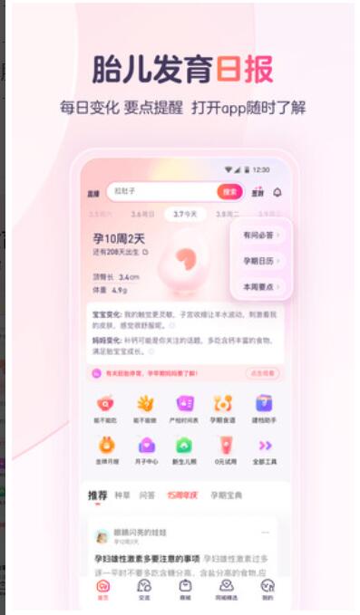 宝宝树孕育app官方免费下载_宝宝树孕育安卓最新版V9.32 运行截图2