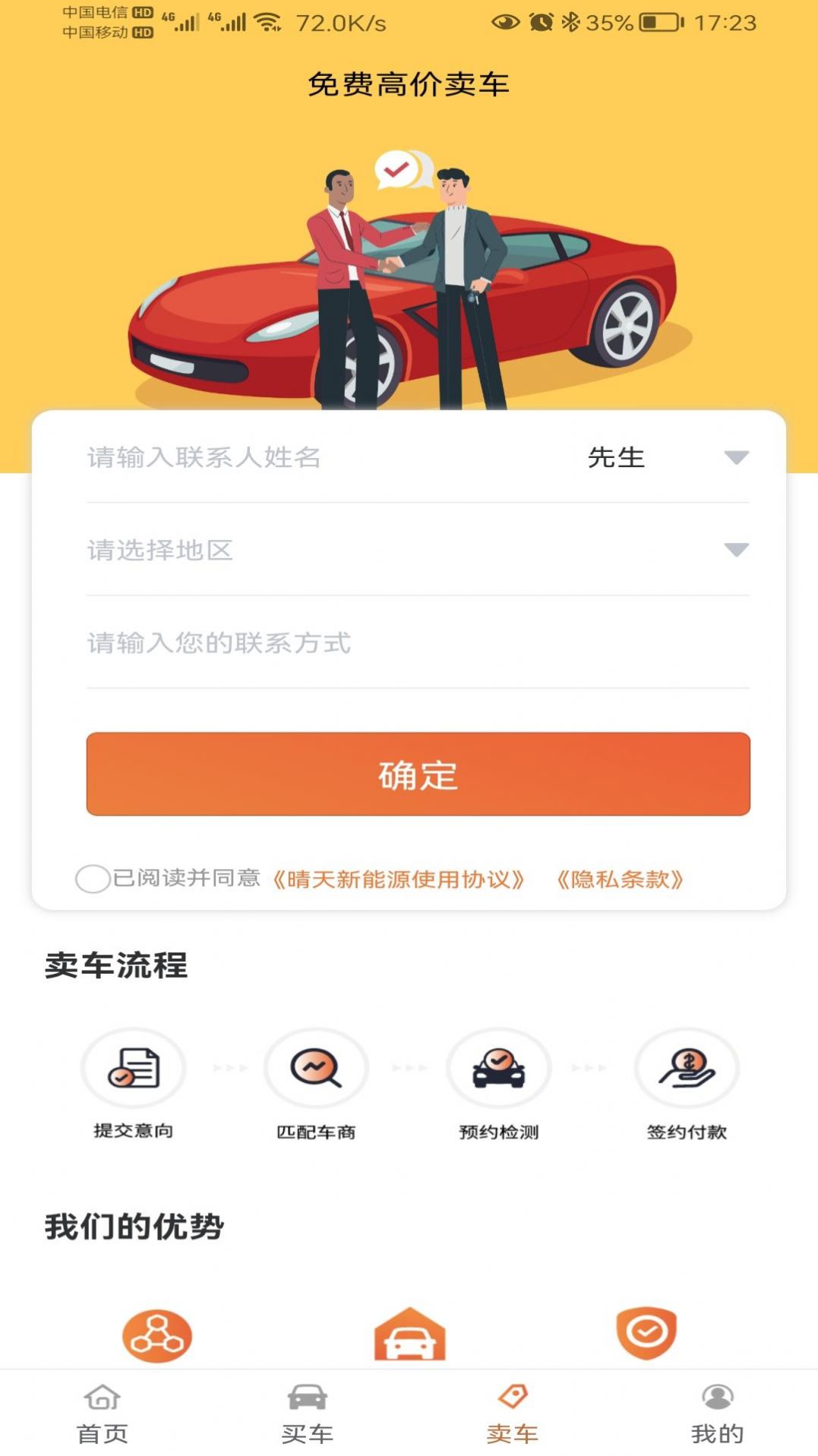 晴天科技生态app下载_晴天科技生态汽车交易app官方版下载v1.0.0 运行截图1