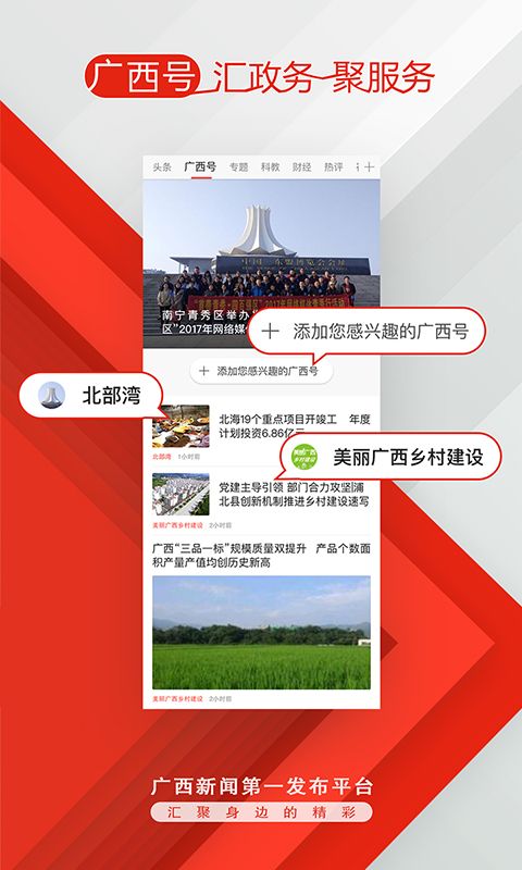 广西云苹果版下载_广西云app官方苹果版v5.0.0 运行截图3