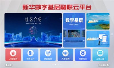 新华数云app下载_新华数云融媒app客户端下载v1.5.1 运行截图3