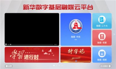 新华数云app下载_新华数云融媒app客户端下载v1.5.1 运行截图1