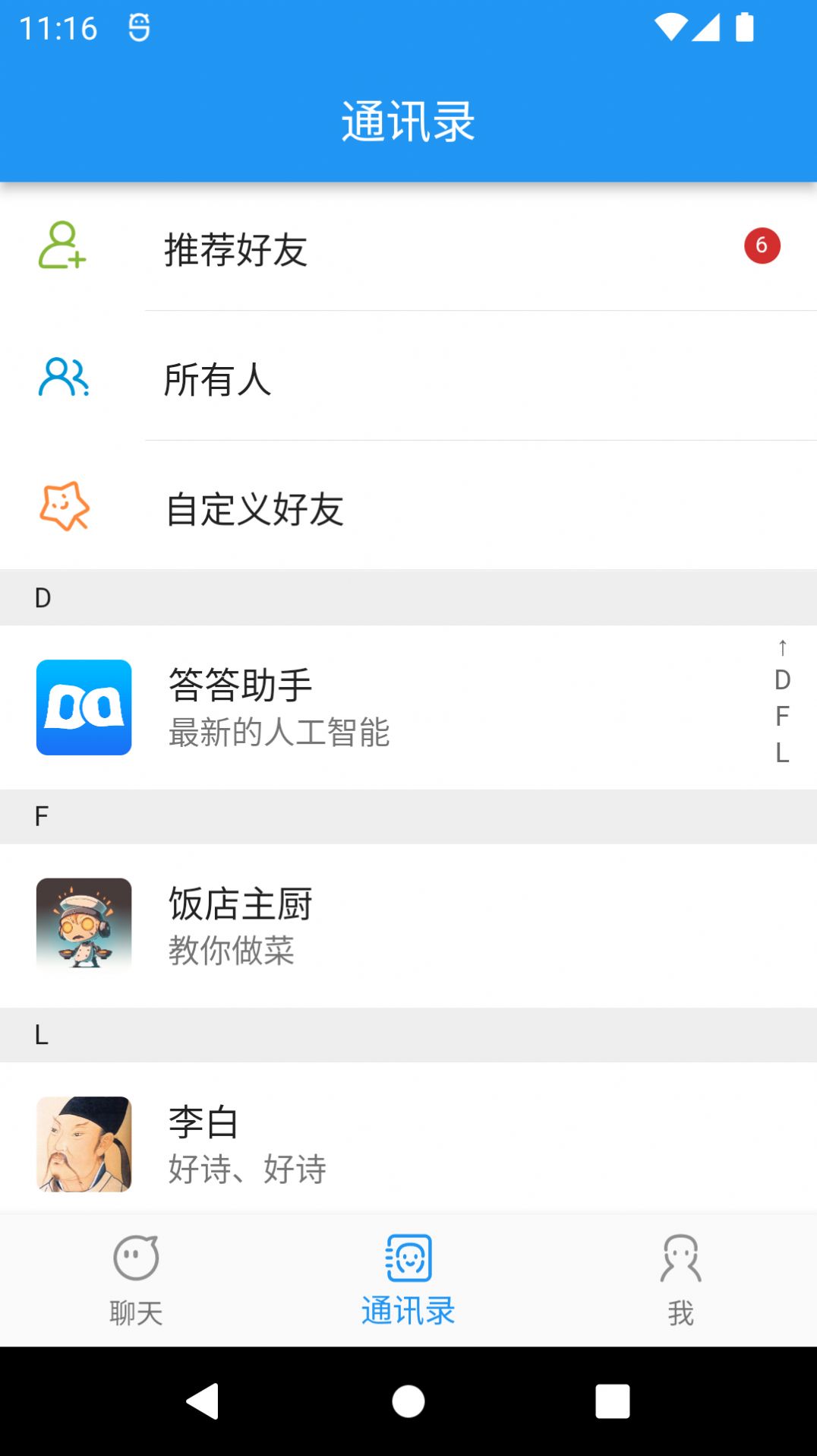 答答好友app下载_答答好友机器人聊天软件appv1.0.2 运行截图1