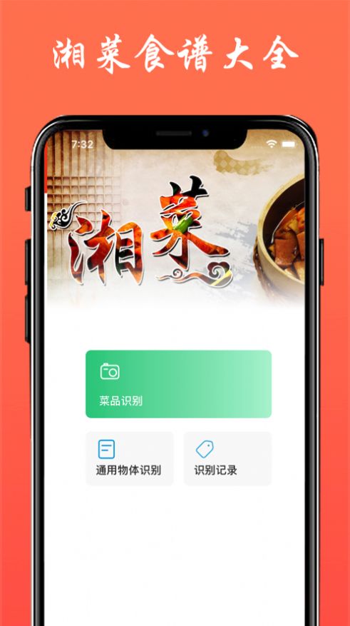 湘菜食谱app下载_湘菜食谱软件安卓appv1.0 运行截图1