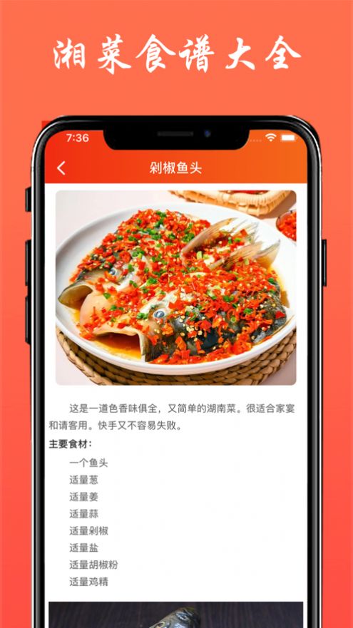 湘菜食谱app下载_湘菜食谱软件安卓appv1.0 运行截图3