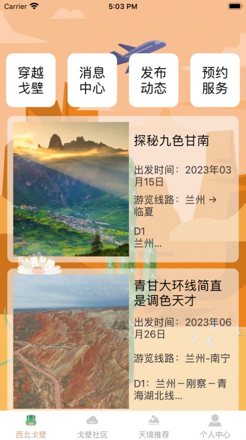 西戈生活app下载_西戈生活旅游app官方版1.0 运行截图2