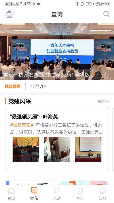 三晋先锋智慧党建app下载iPhone版图片1