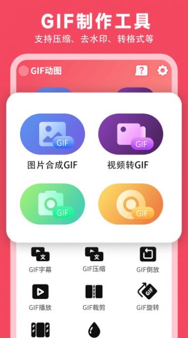 gif动图制作神器app下载_gif动图制作神器软件appv1.00 运行截图3
