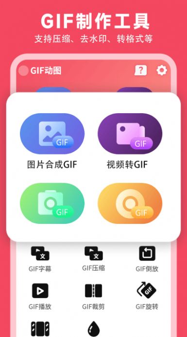 gif动图制作神器app下载_gif动图制作神器软件appv1.00 运行截图3