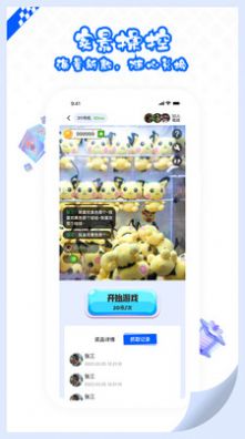 大乐爪app下载_大乐爪抓娃娃app最新版v3.0.4 运行截图3