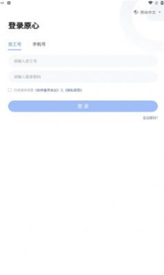 中原原心app下载_中原原心办公app最新版v3.8.0 运行截图3