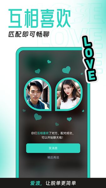 爱渡app下载_爱渡婚恋网app官方v1.0.0 运行截图1