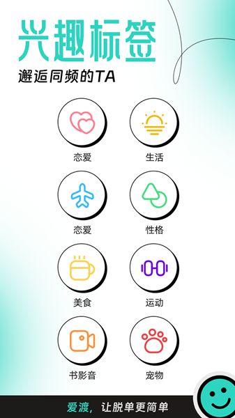 爱渡app下载_爱渡婚恋网app官方v1.0.0 运行截图2