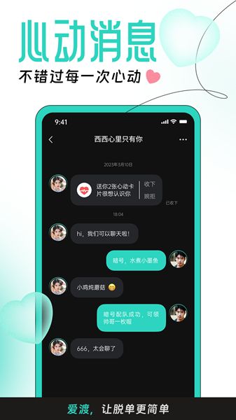 爱渡app下载_爱渡婚恋网app官方v1.0.0 运行截图3