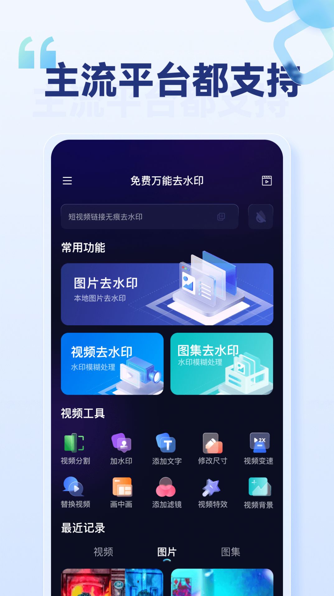 乐消除全能去水印app下载_乐消除全能去水印安卓下载appv1.0.0 运行截图2