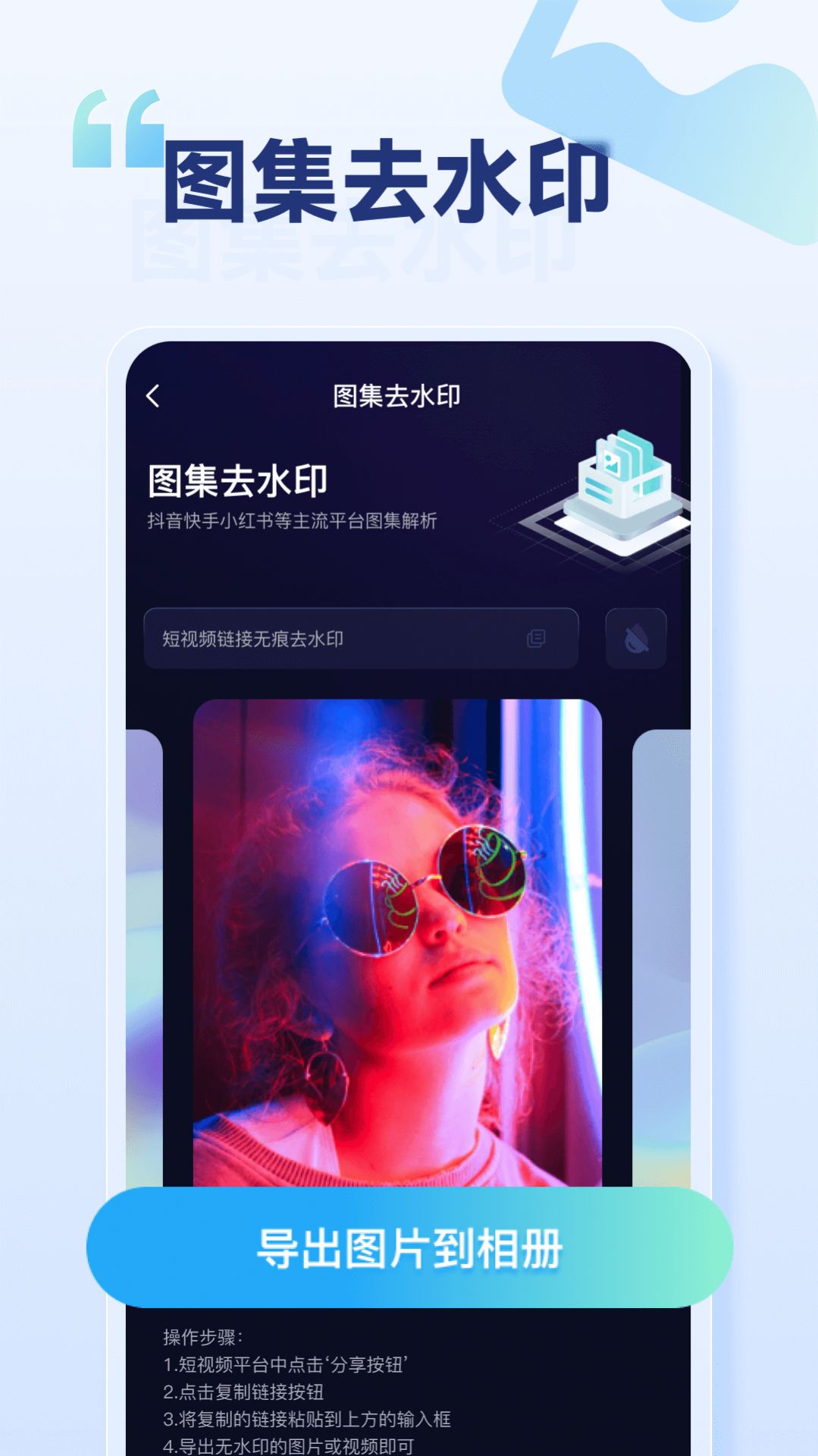 乐消除全能去水印app下载_乐消除全能去水印安卓下载appv1.0.0 运行截图3