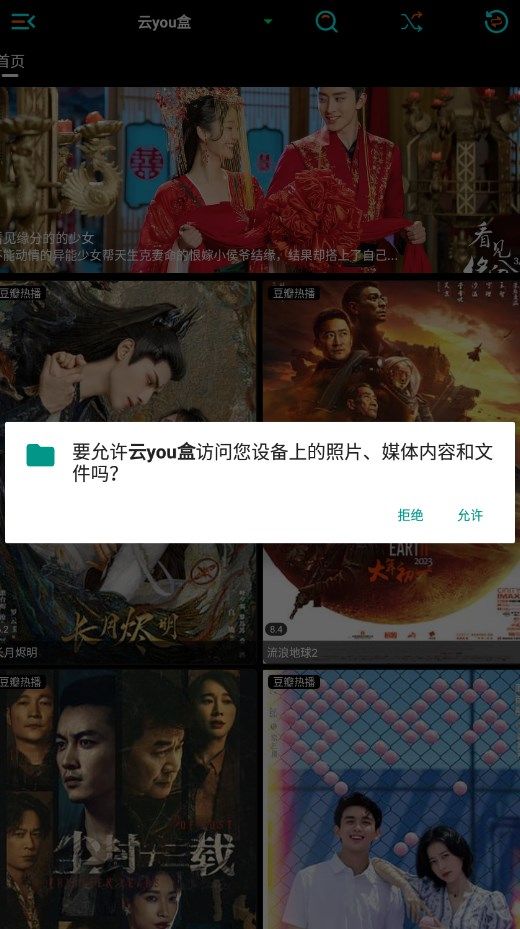 云you盒app下载_云you盒影视app官方版v1.5.7 运行截图1