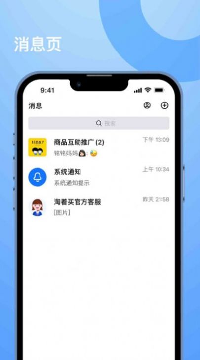 淘着买app下载_淘着买购物app手机版1.1 运行截图1