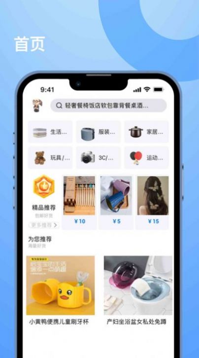 淘着买app下载_淘着买购物app手机版1.1 运行截图2