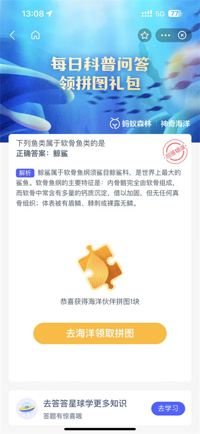 支付宝神奇海洋4.13日答案是什么