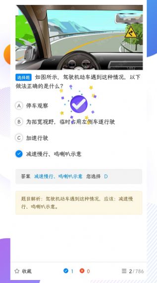 必过驾照宝典最新版app图片1